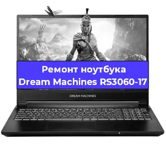 Замена материнской платы на ноутбуке Dream Machines RS3060-17 в Белгороде